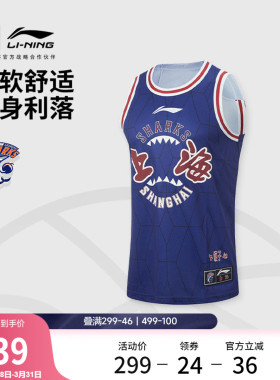 李宁25-26赛季CBA上海久事球迷版篮球比赛服男新款夏季针织运动服