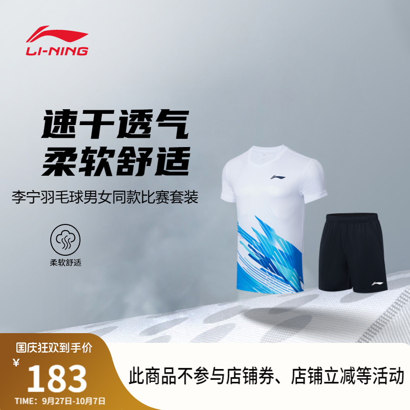 李宁羽毛球比赛服训练套装男女新款情侣针织速干运动服短袖短裤