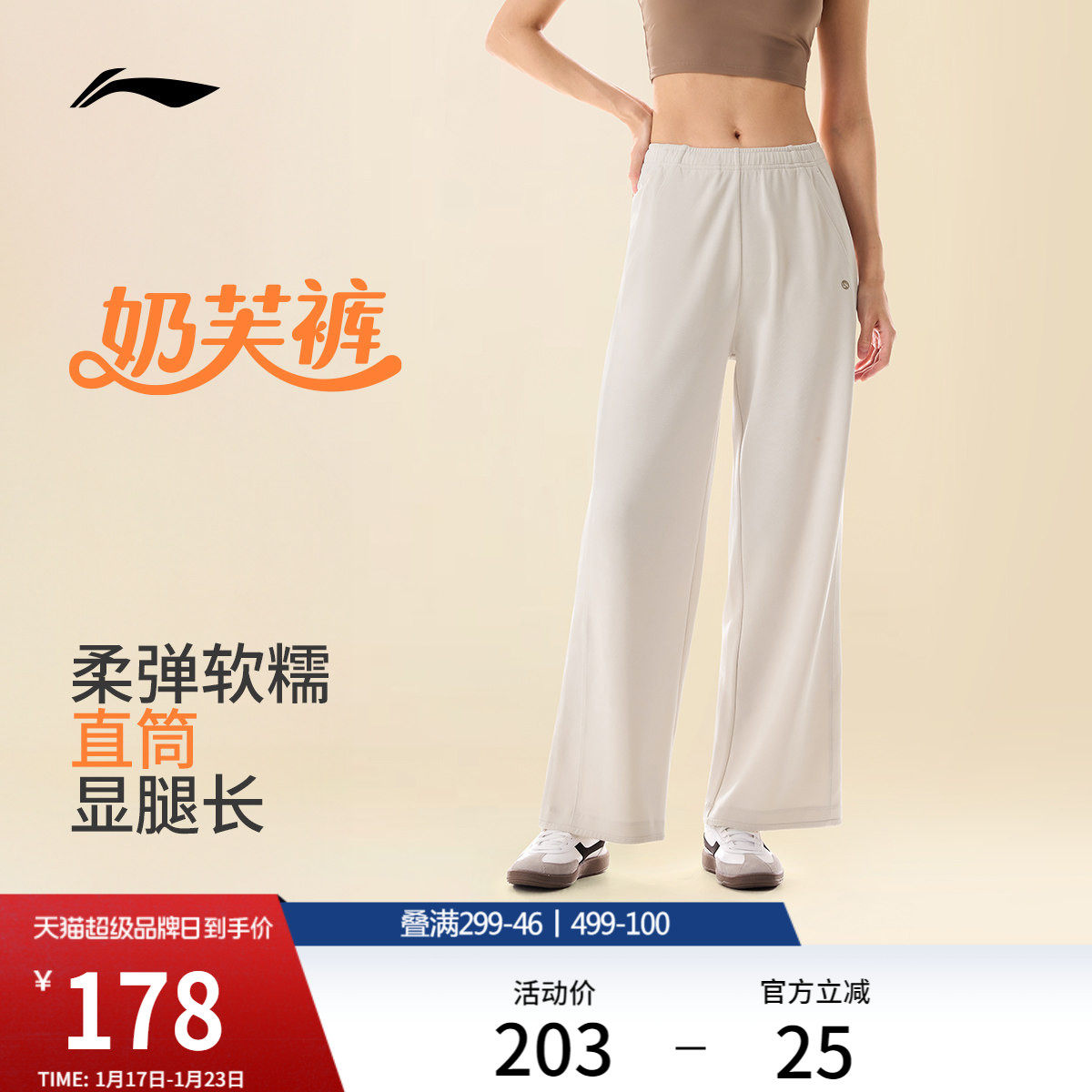 李宁奶芙裤丨2026新款卫裤女直筒宽松休闲长裤阔腿裤子针织运动裤,运动服/休闲服装,运动长裤,淘宝优惠券,粉丝福利购,淘宝优惠卷