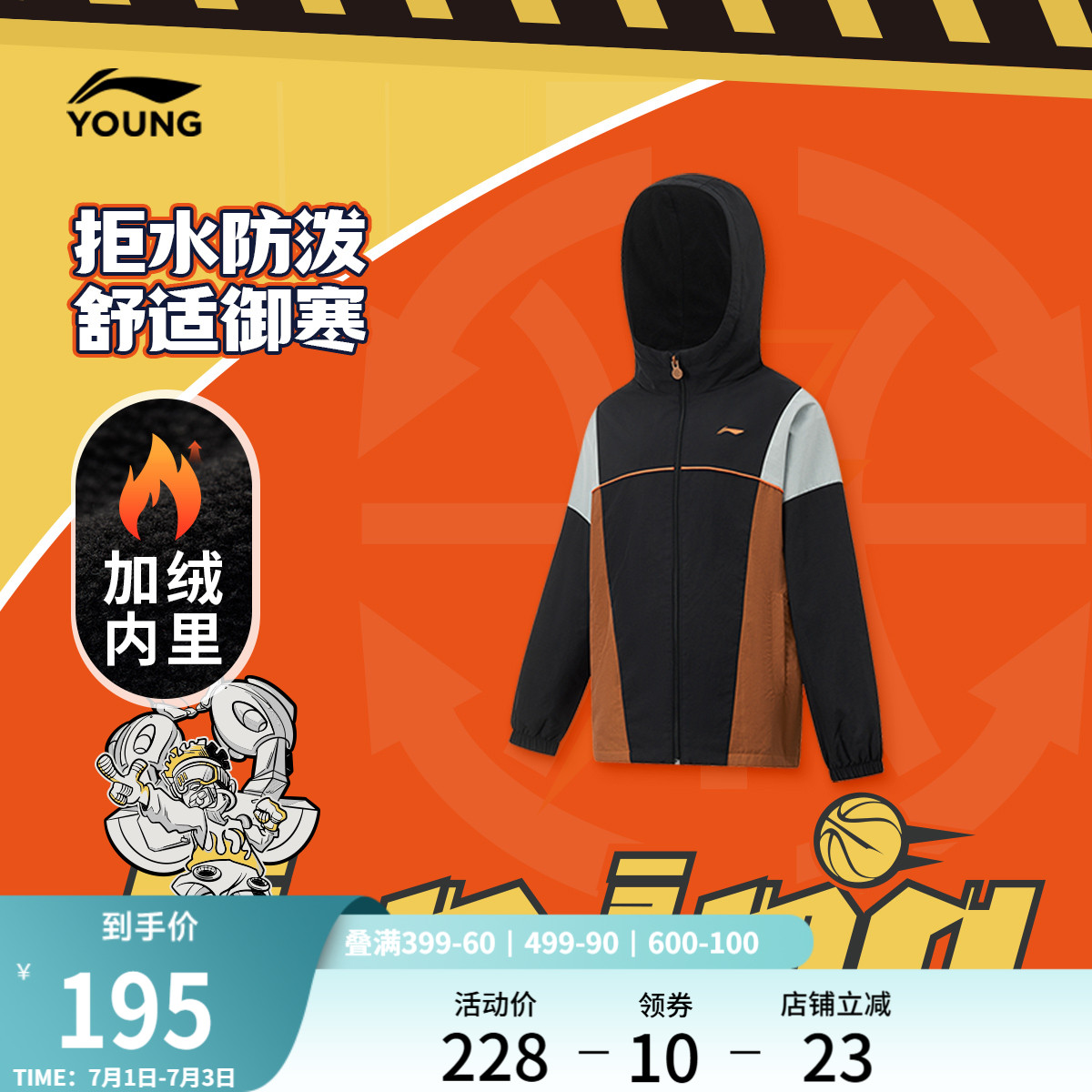 李寧童防潑水連帽男運動風衣童裝