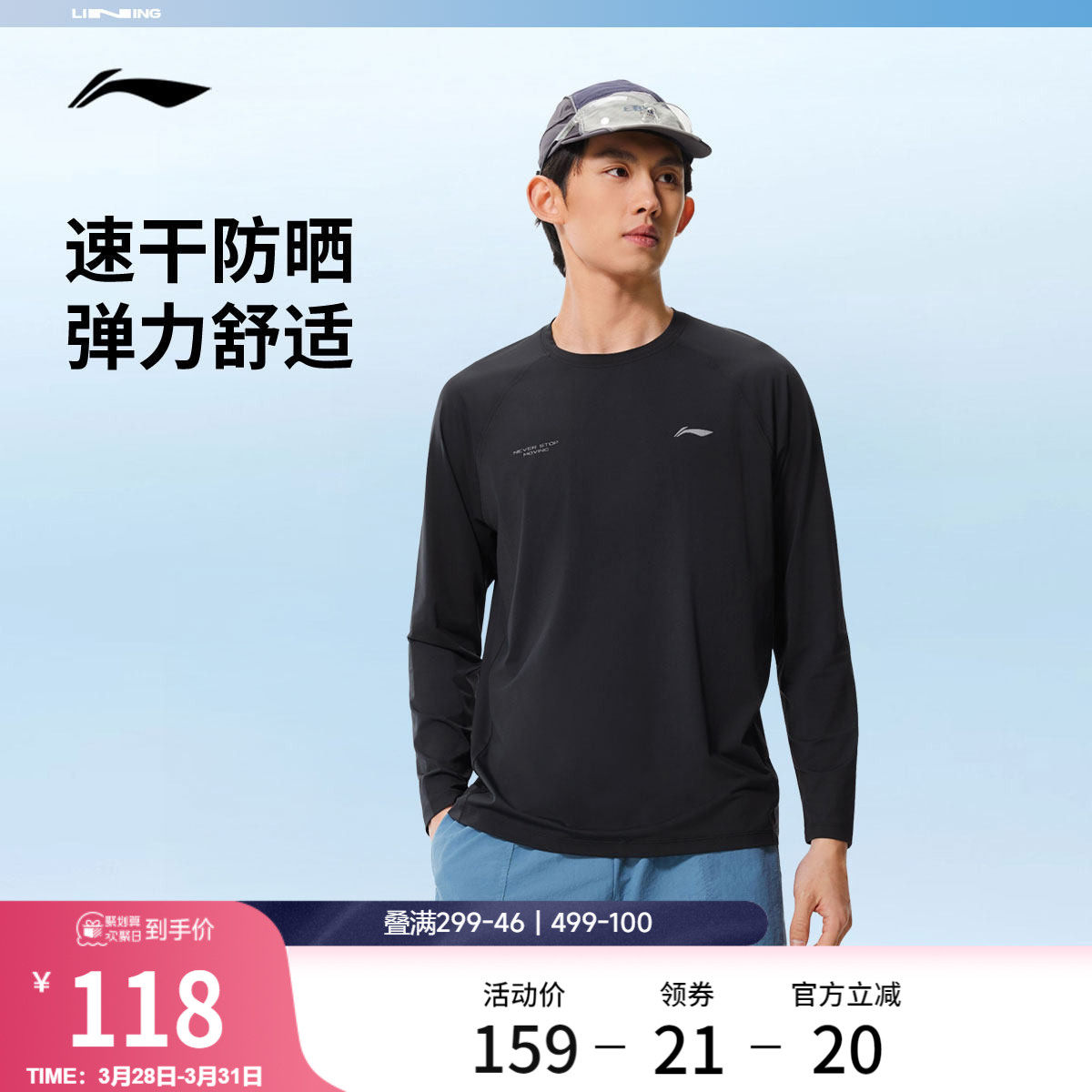 李宁速干长袖T恤男春季2026新款健身圆领宽松跑步防晒上衣运动服