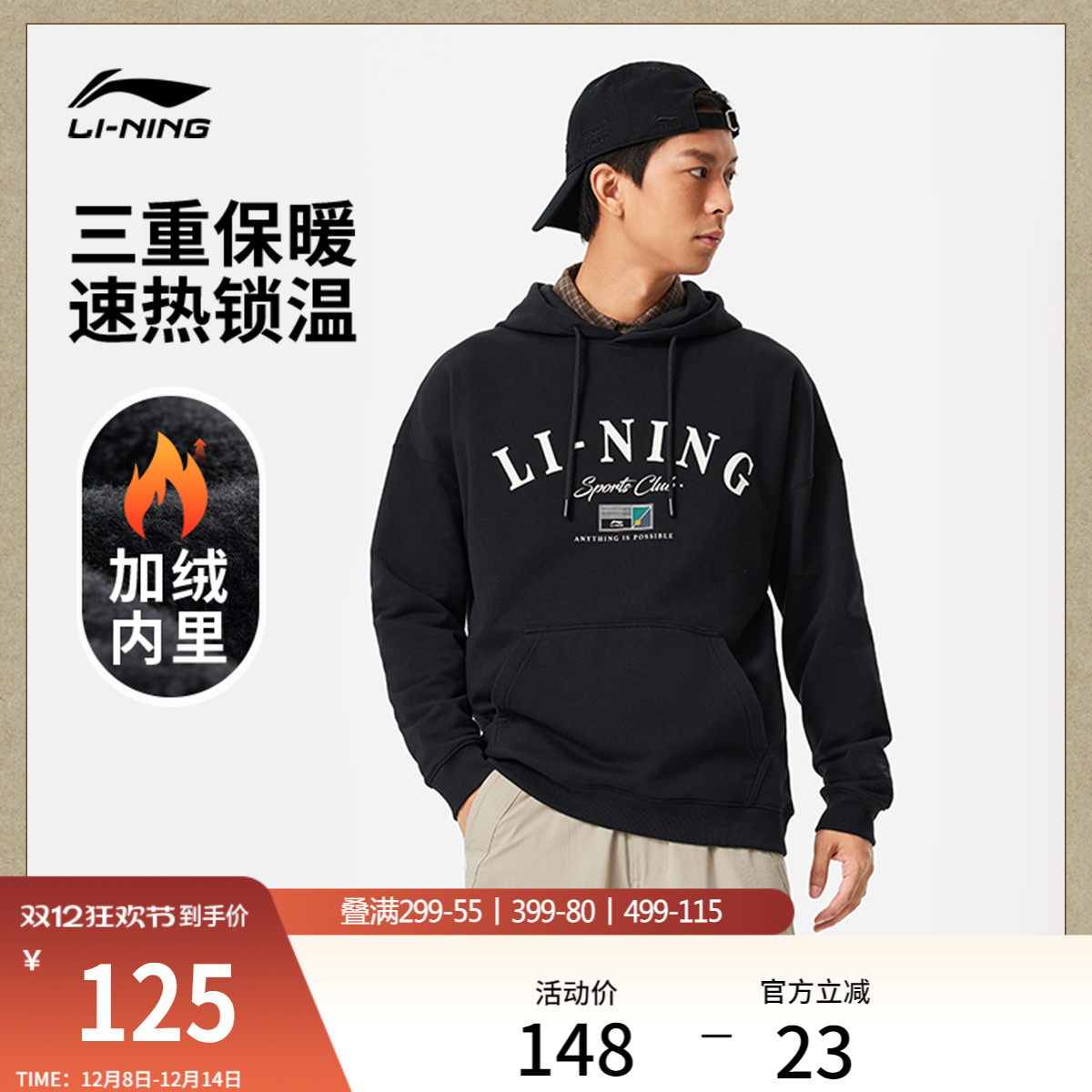 李宁情侣加绒卫衣休闲帽衫