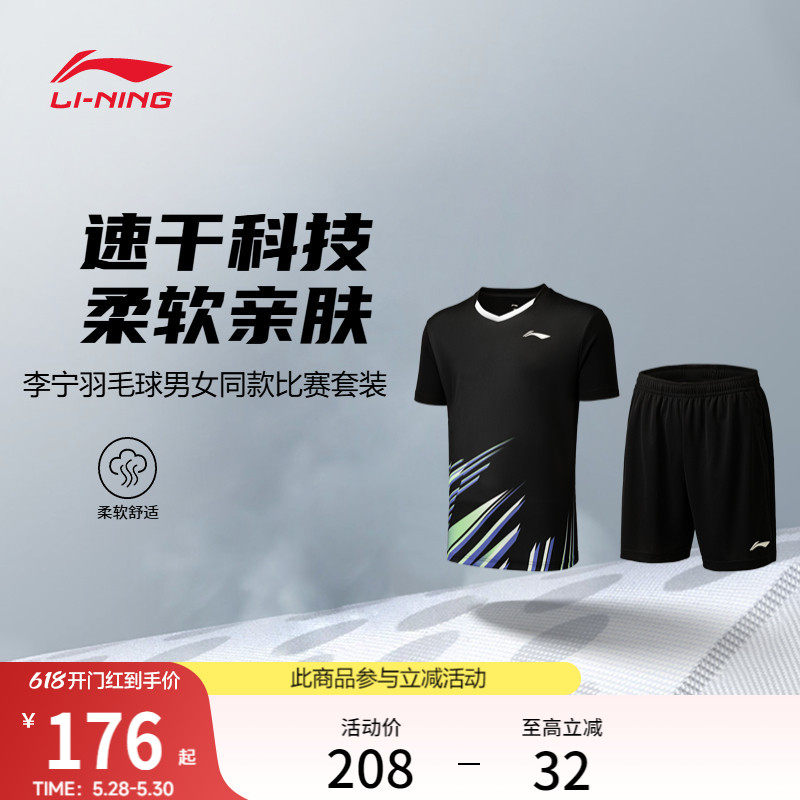 李宁羽毛球比赛套装男女新款羽毛球系列情侣上衣裤子针织运动服