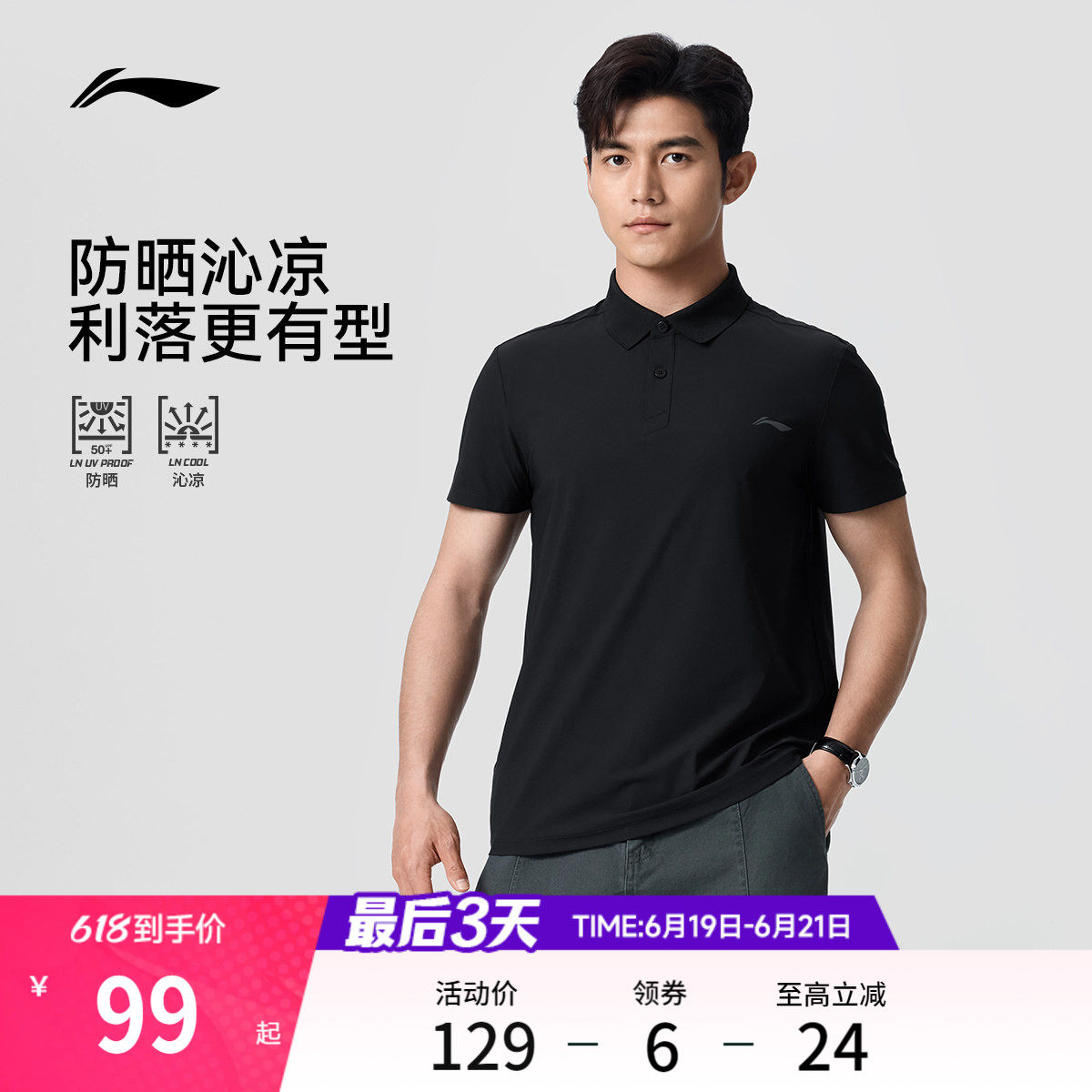李宁男子冰丝POLO衫防晒T恤