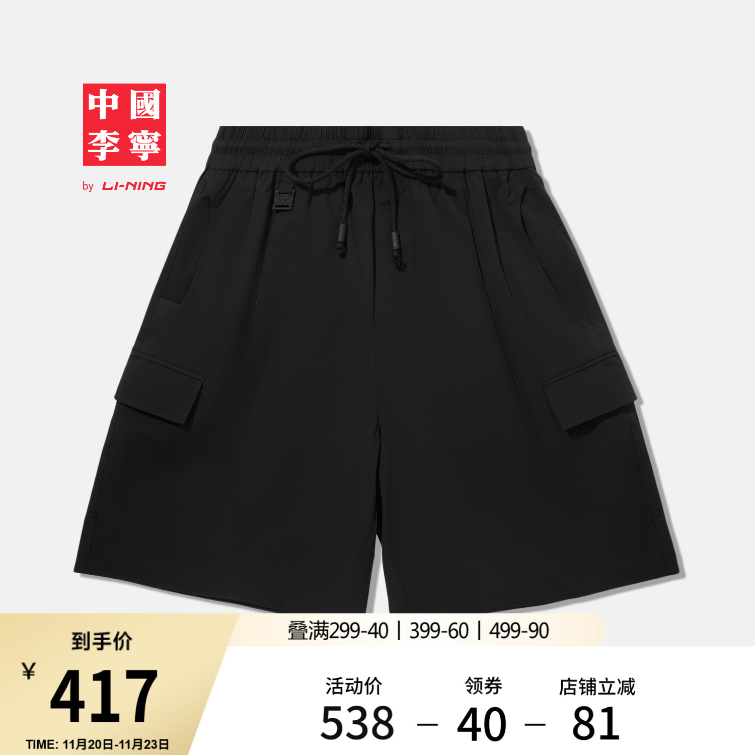 中国李宁短卫裤男士新款运动裤