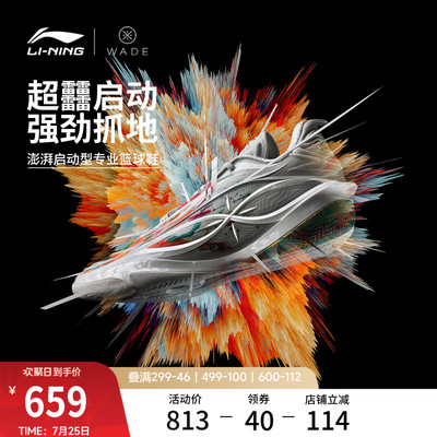 李宁韦德8085ULTRAv2男篮球鞋