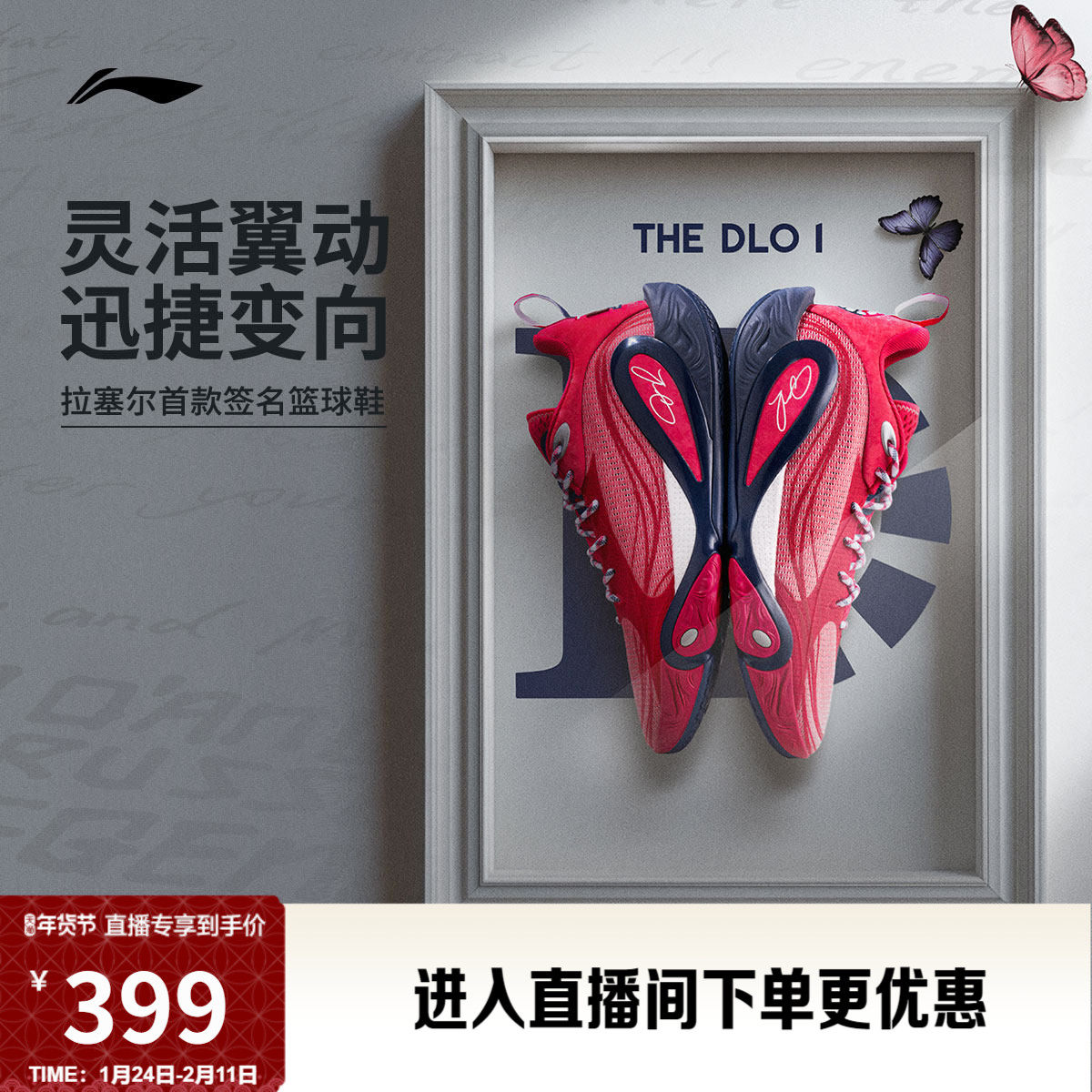 李宁DLO 1 拉塞尔一代丨篮球鞋男轻量透气防滑缓震实战低帮运动鞋,运动鞋new,篮球鞋,淘宝优惠券,粉丝福利购,淘宝优惠卷