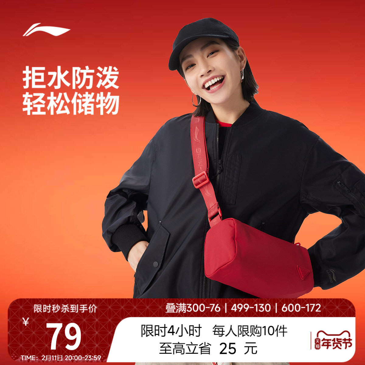 李宁斜挎包男女新年鸿运穿搭红色吐司包休闲户外运动出行小挎包