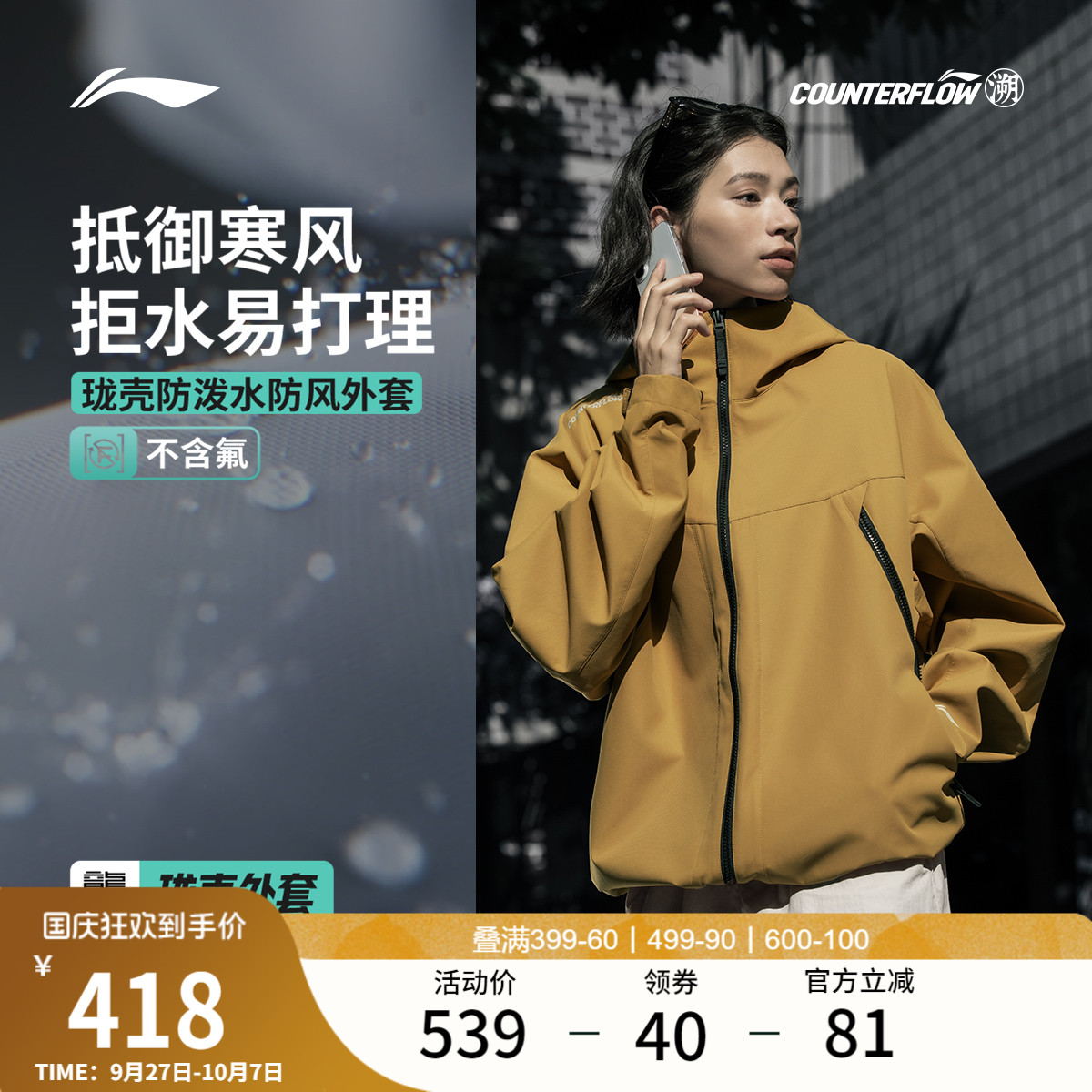 李宁户外CF溯珑壳外套防护防风