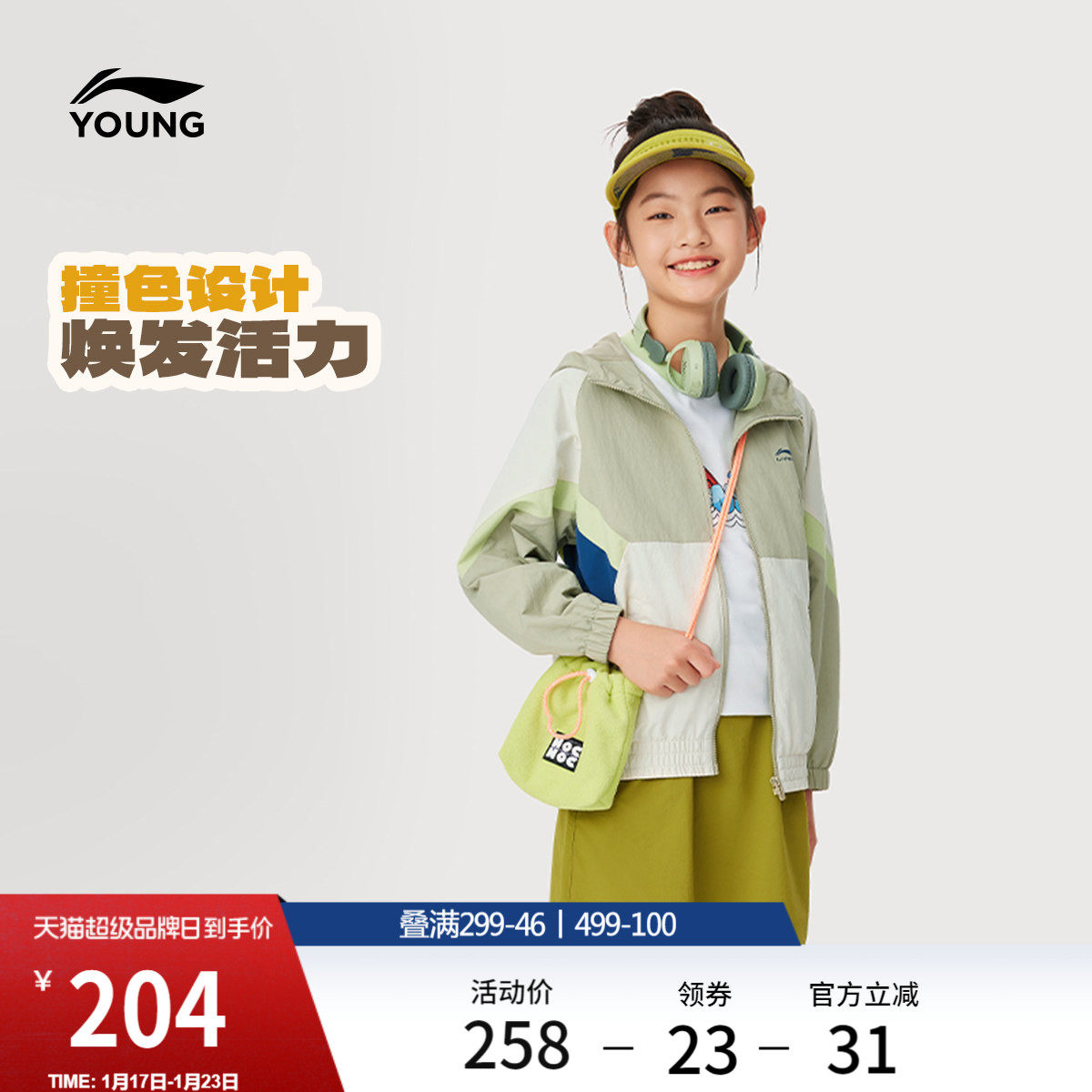 李宁童装风衣男女小大童运动生活系列开衫长袖外套秋冬梭织童装,运动服/休闲服装,运动茄克/外套,淘宝优惠券,粉丝福利购,淘宝优惠卷