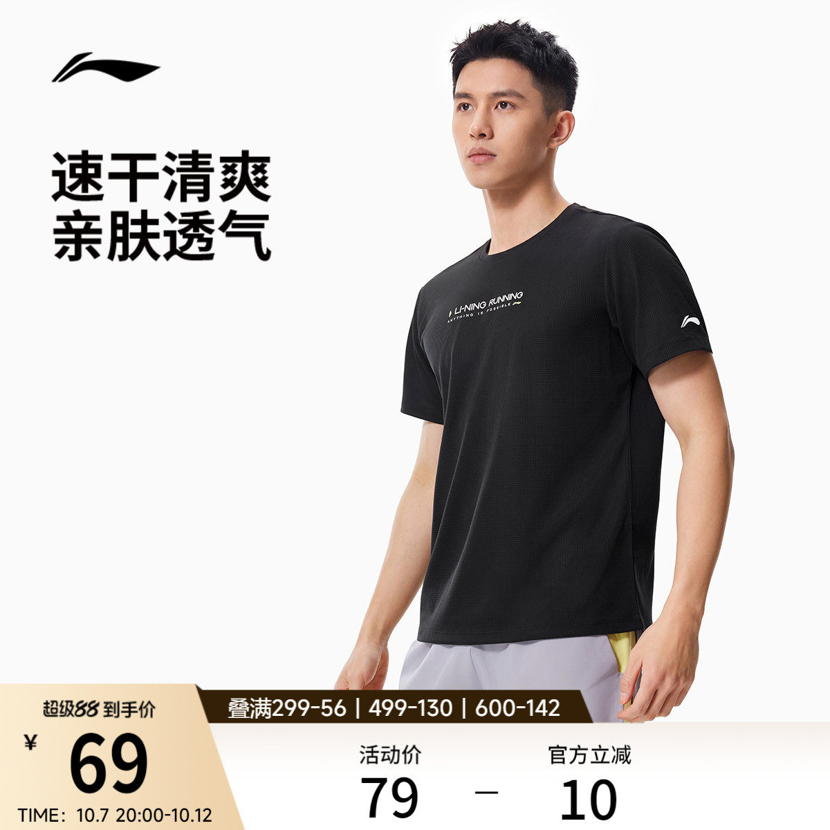 李宁短袖跑步T恤男士跑步系列透气圆领上衣夏季反光针织运动服
