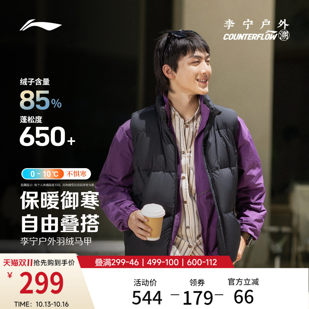 李宁户外CF溯｜羽绒马甲男女款2026秋季新款立领保暖外套运动服