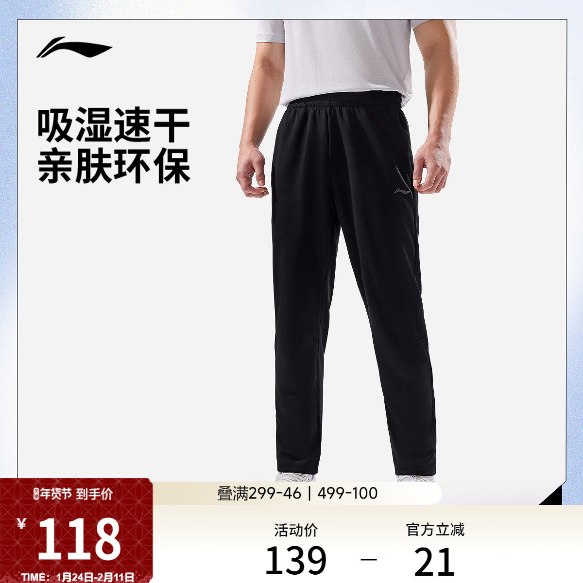 李宁卫裤官方正品通勤男款秋冬裤子透气直筒裤针织速干运动长裤,运动服/休闲服装,运动长裤,淘宝优惠券,粉丝福利购,淘宝优惠卷