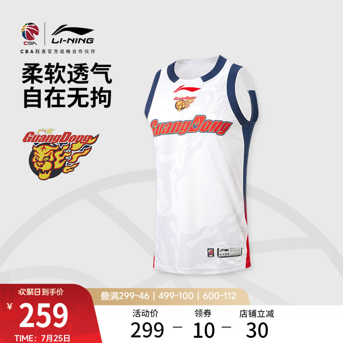 李宁25-26赛季CBA广东宏远球迷版篮球比赛服男士官方新款运动服男