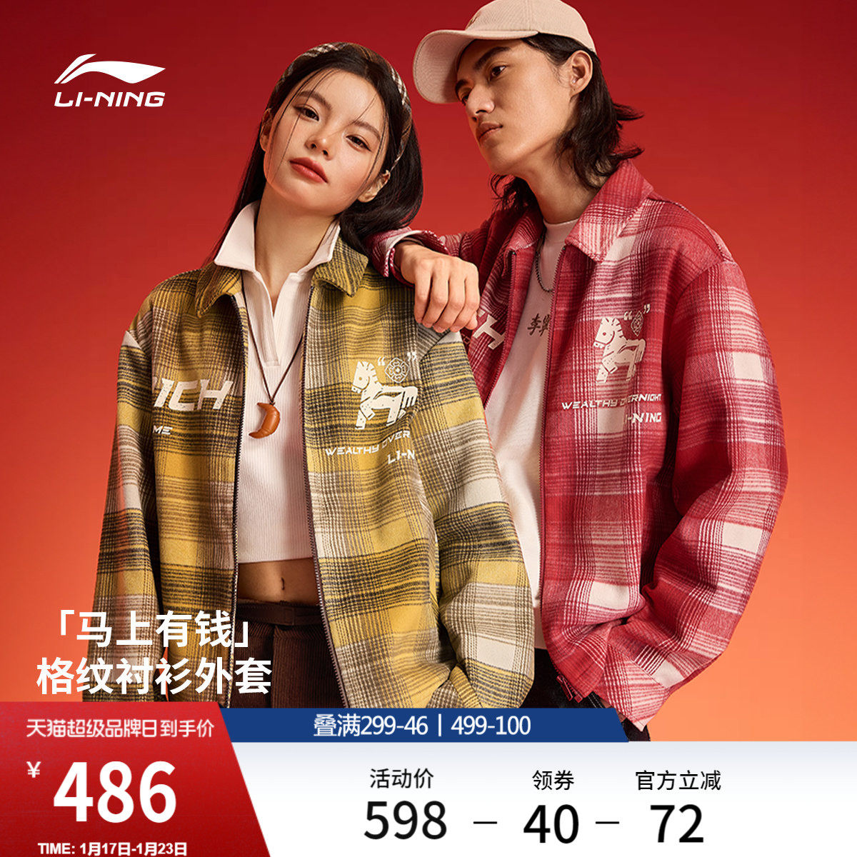 李宁夹克男2026新年红色新款情侣同款上衣翻领复古宽松格子外套女