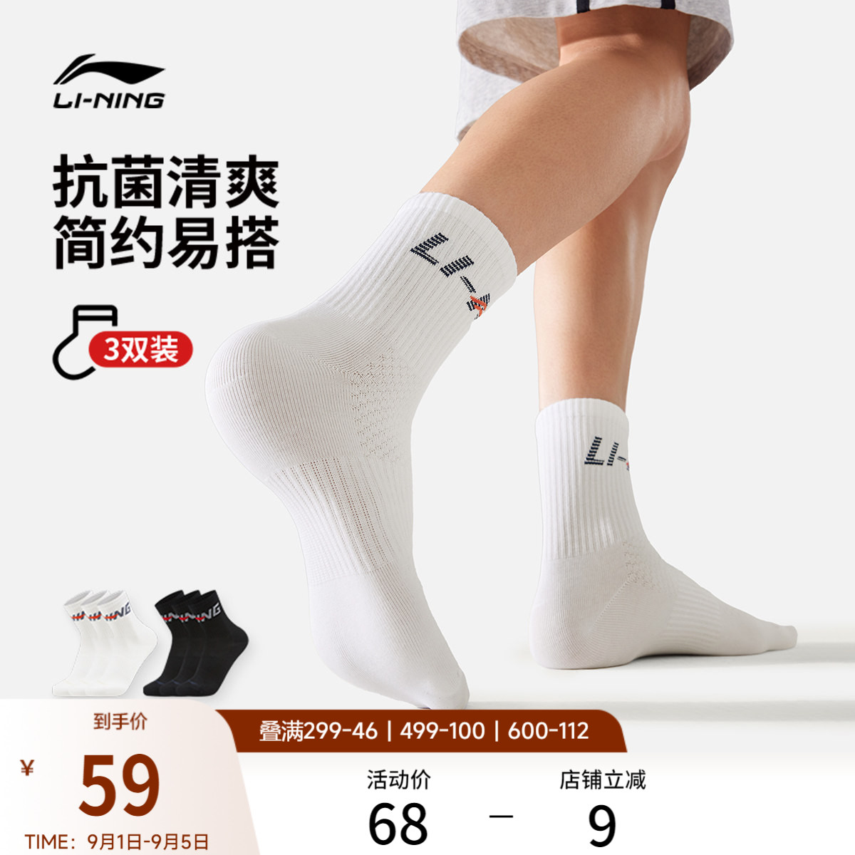 李宁中筒男女同款三双装中袜图片