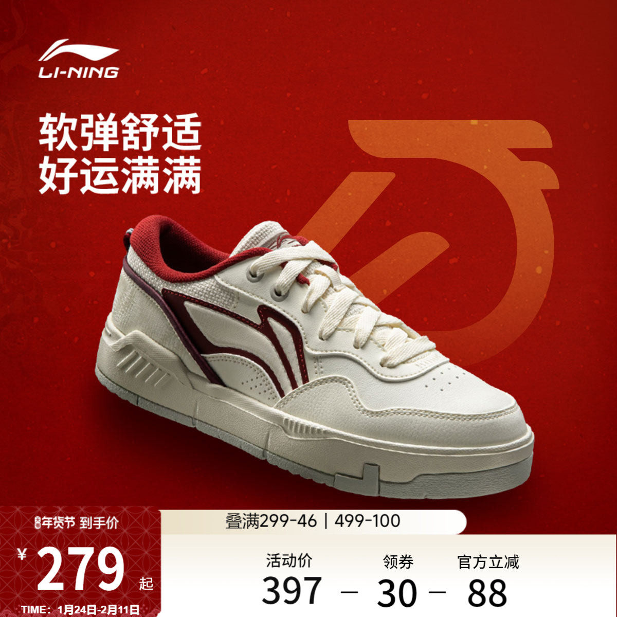 李宁COMMON 80s丨休闲鞋女士2026春季新款软弹新年红色板鞋运动鞋,运动鞋new,板鞋,淘宝优惠券,粉丝福利购,淘宝优惠卷
