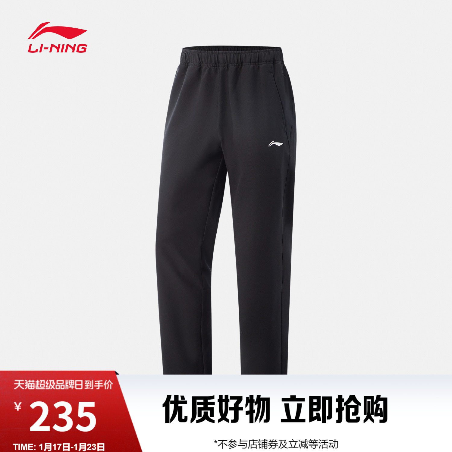 李宁运动长裤男女新款乒乓球系列情侣秋冬加绒保暖直筒舒适运动裤,运动服/休闲服装,运动长裤,淘宝优惠券,粉丝福利购,淘宝优惠卷