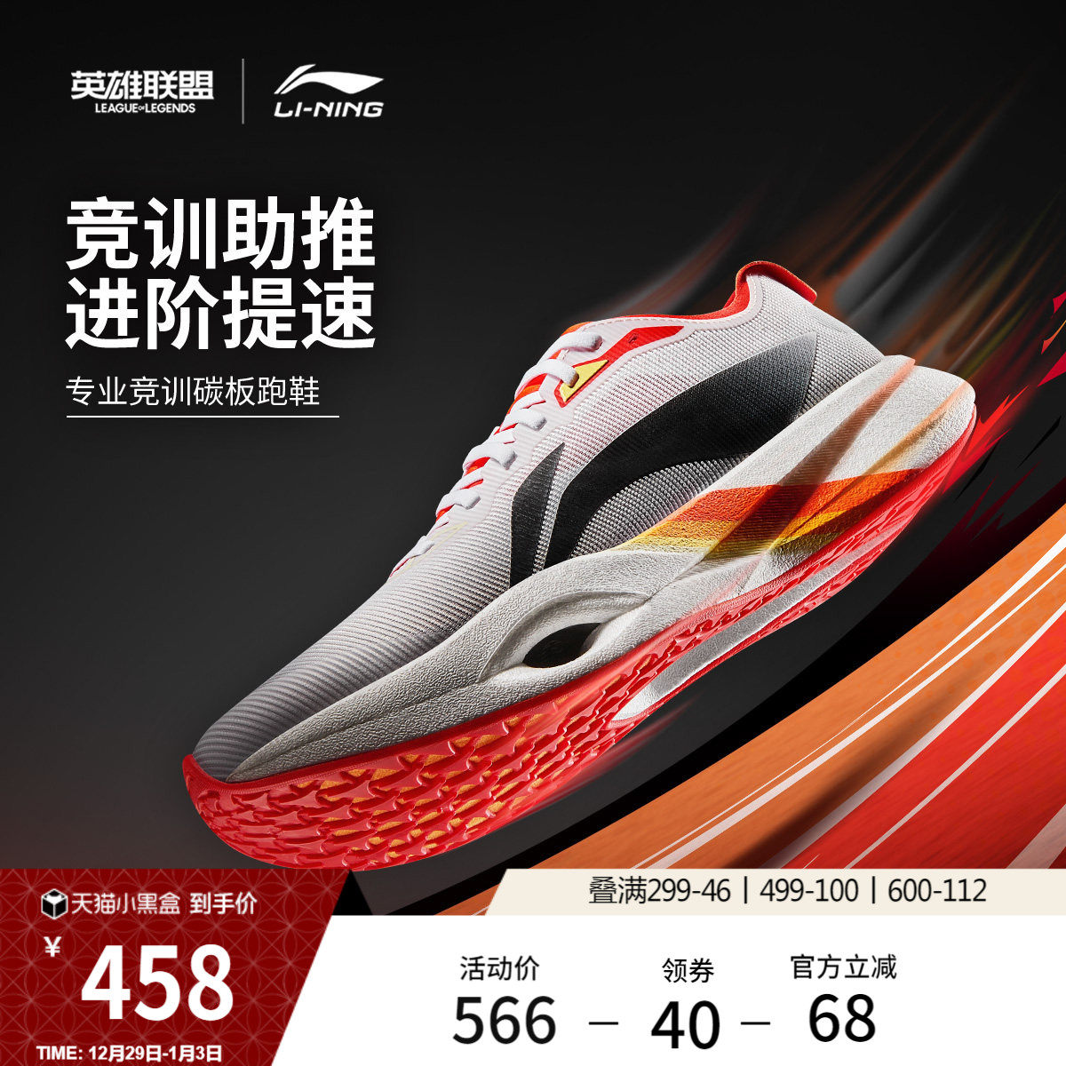 李宁追风pro x LPL联名 | 碳板跑步鞋男女新品专业竞速训