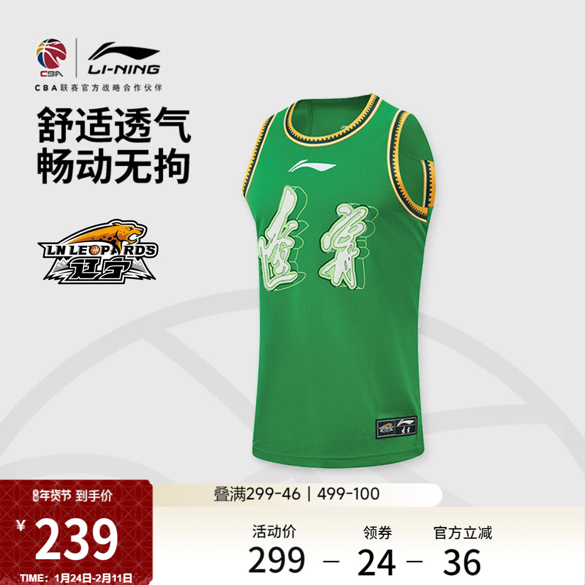 李宁25-26赛季CBA辽宁沈阳三生球迷版篮球比赛服男官方新款运