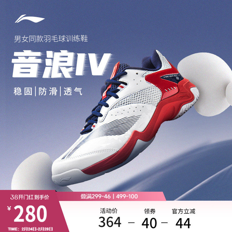 李宁音浪4丨羽毛球鞋男女综合训练鞋情侣鞋子减震防滑低帮运动鞋