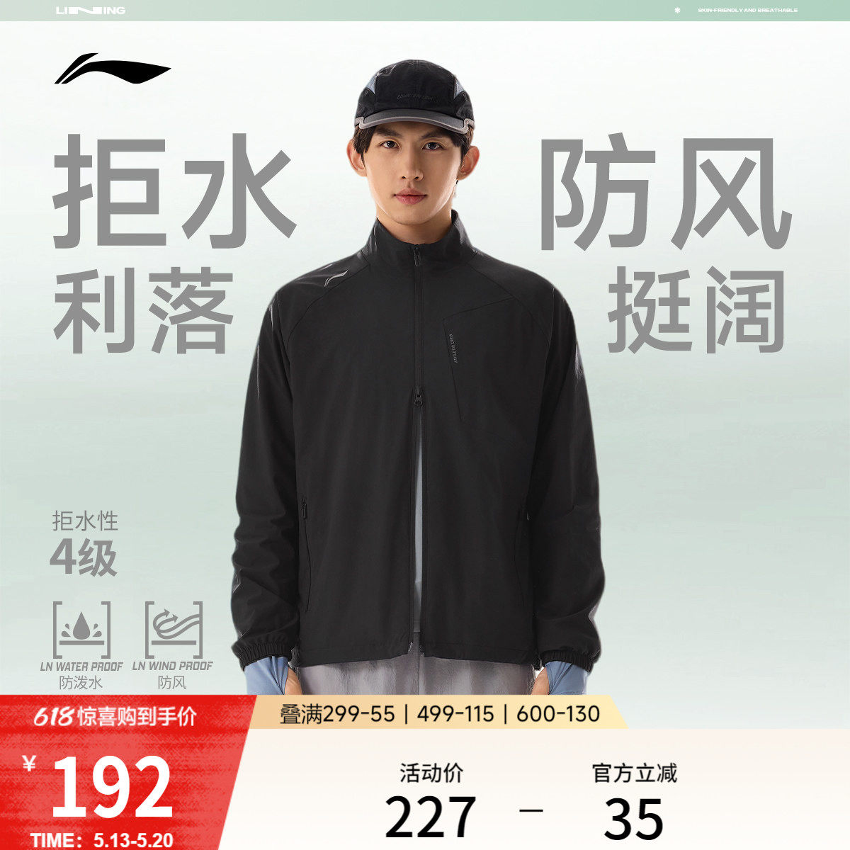 李宁外套男2026新品跑步上衣立领夹克防风防泼水通勤轻薄运动风衣