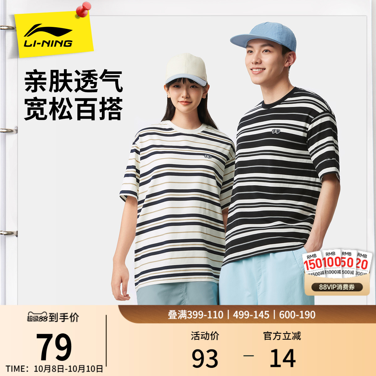 李宁短袖女士夏季2025新款情侣装圆领半袖休闲上衣条纹运动T恤男