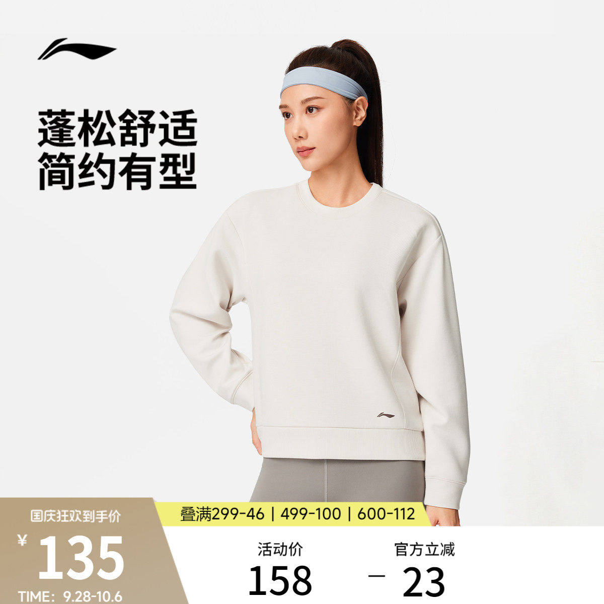 李宁圆领女套头无帽卫衣运动服