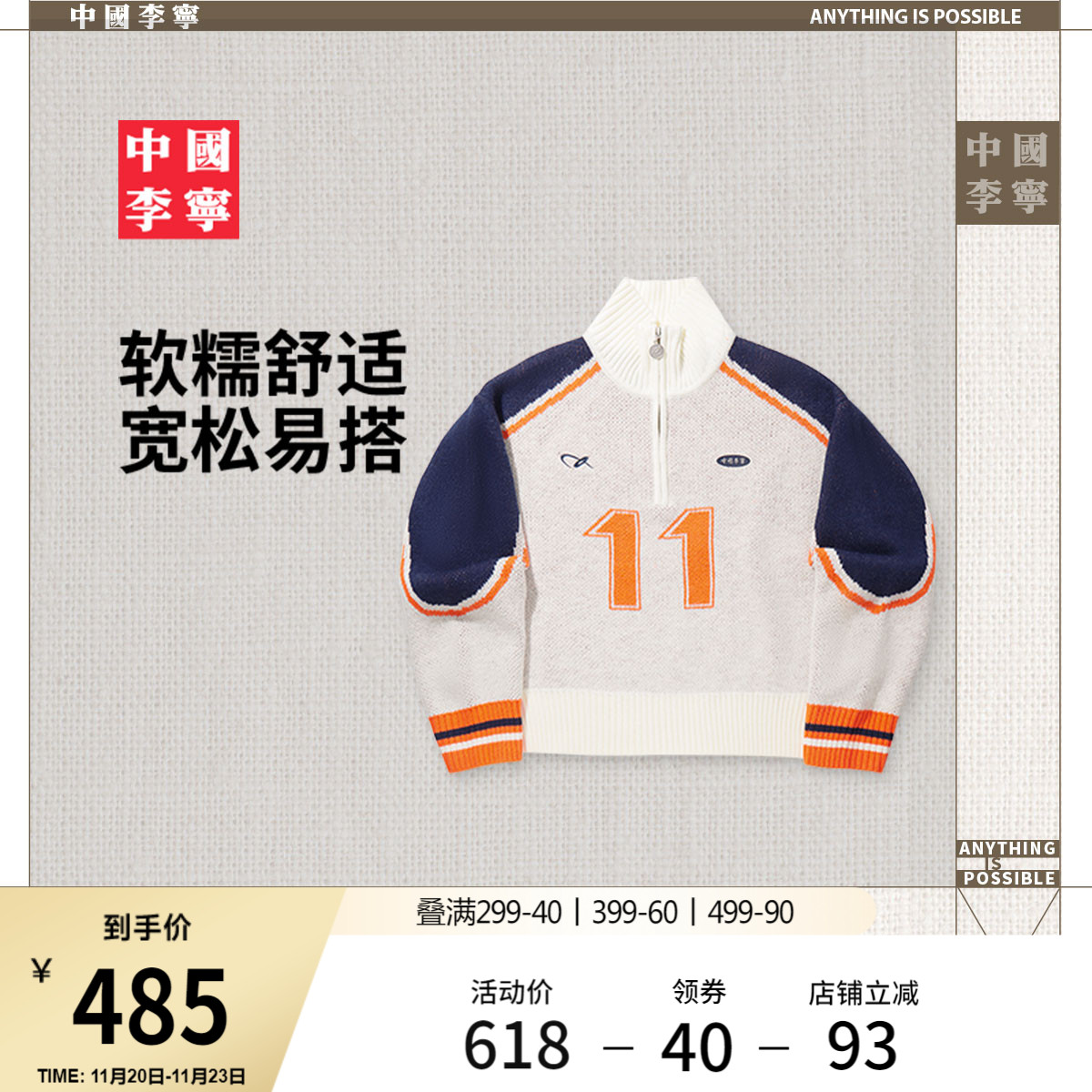 李宁宽松立领女套头无帽编织衫