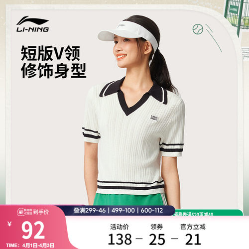 李宁修身翻领女休闲短袖编织衫