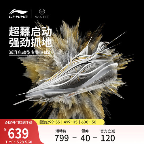 李宁韦德8085ULTRAv2男篮球鞋