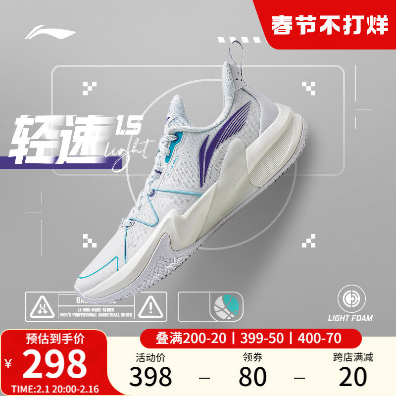 李宁轻速1.5 | 篮球鞋低帮男支撑稳定回弹缓震透气实战耐磨运动鞋