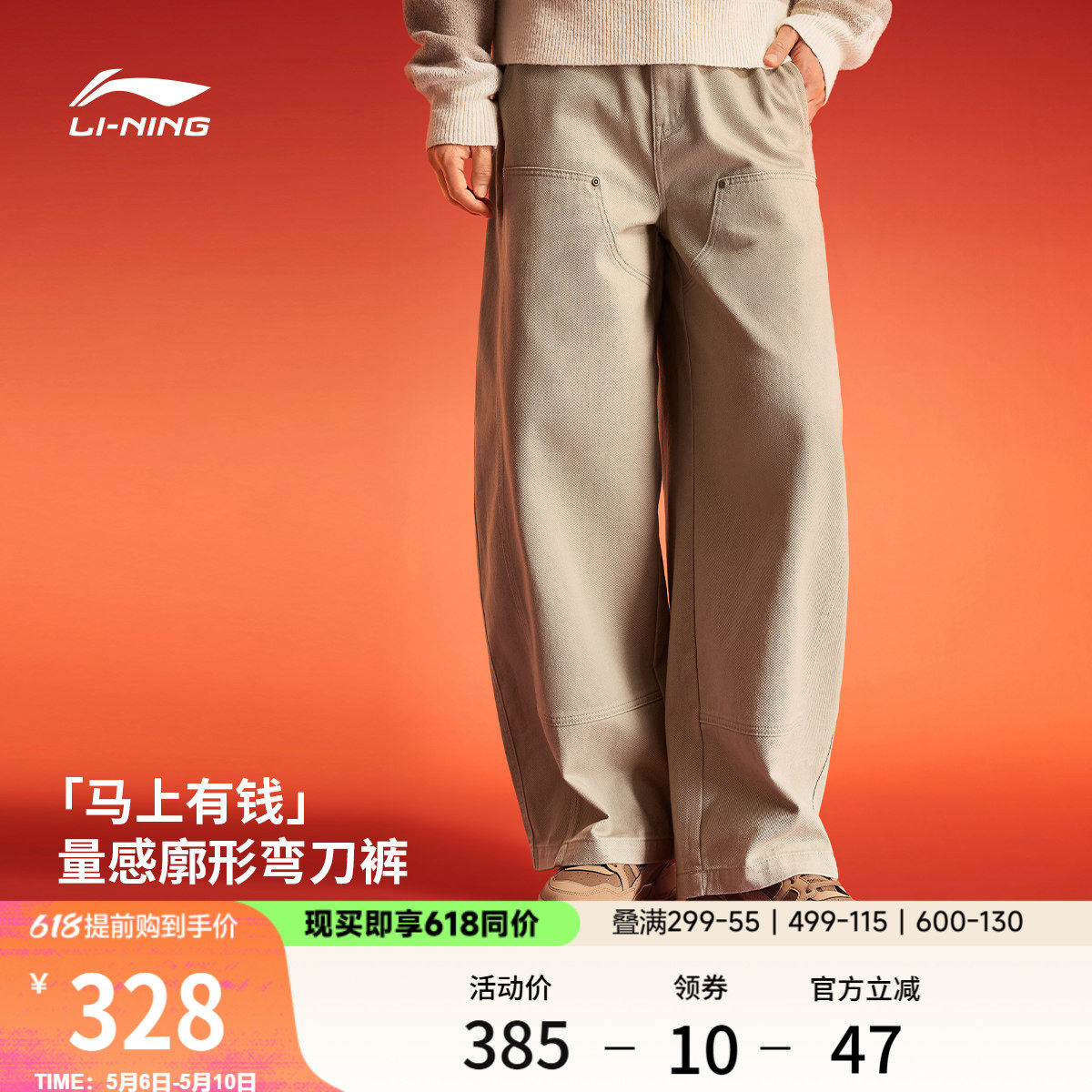 李宁马上有钱弯刀裤男款2026新年限定纯棉宽松香蕉裤休闲运动裤