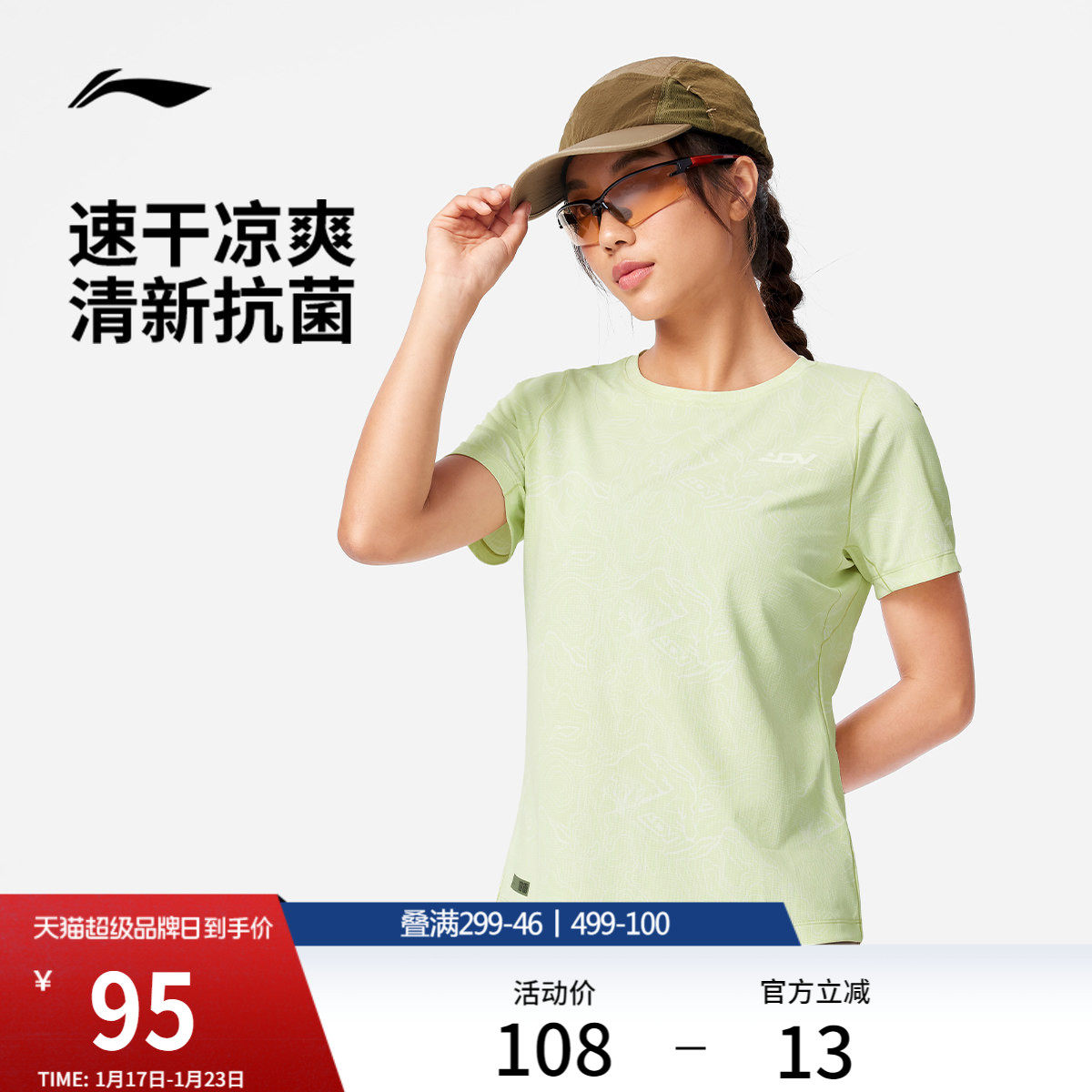 李宁短袖跑步T恤女士官方新款跑步系列圆领夏季反光针织运动服女,运动服/休闲服装,跑步T恤,淘宝优惠券,粉丝福利购,淘宝优惠卷