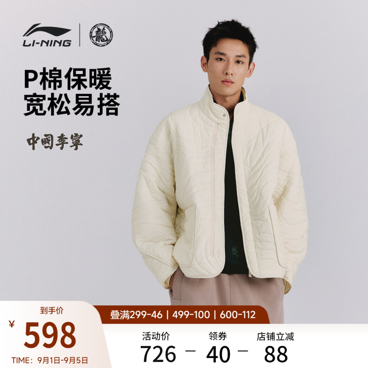 李宁功夫系列宽松立领男短棉服