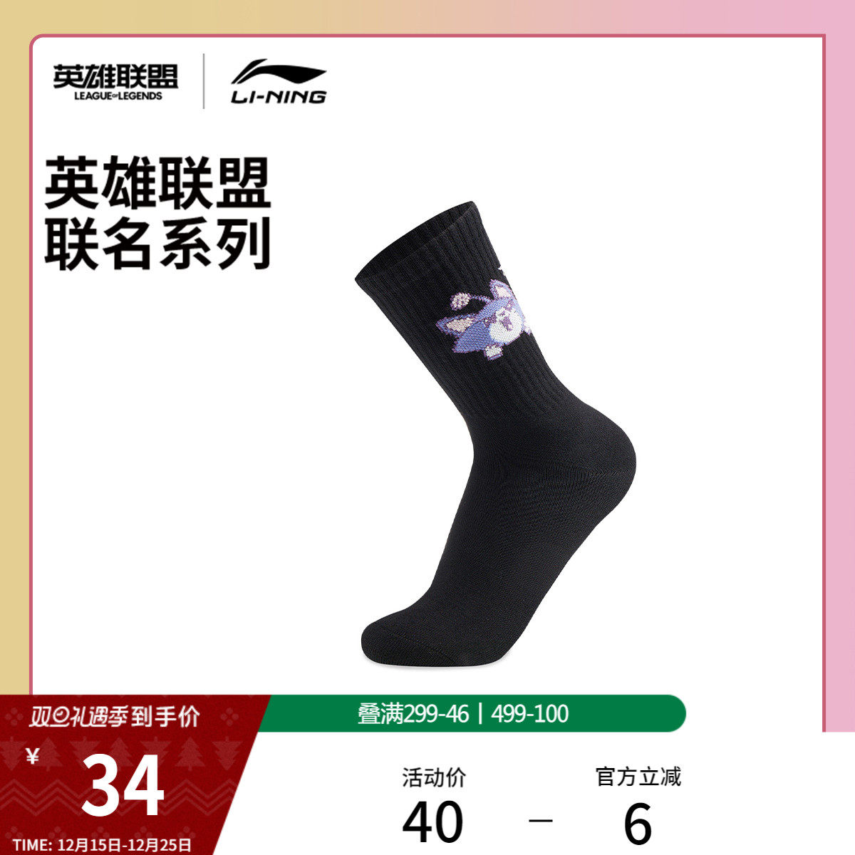 李宁X英雄联盟You&me联名系列悠米中筒中长袜男女生官方运动袜