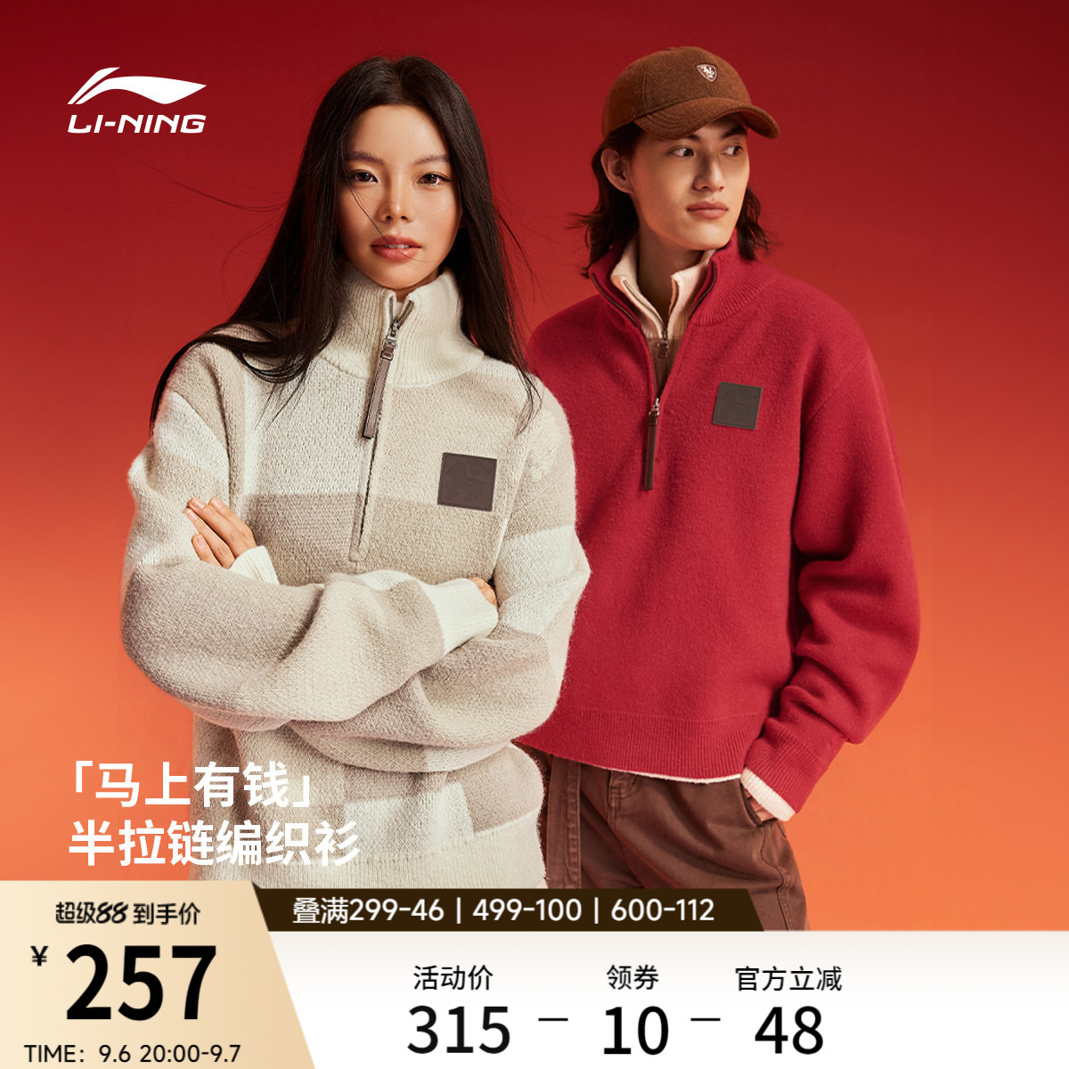李宁马上有钱毛衣女春季2026新款长袖情侣红色编织衫男马年运动服