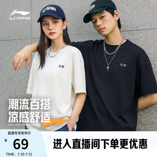 李宁冰丝男女同款短袖文化衫