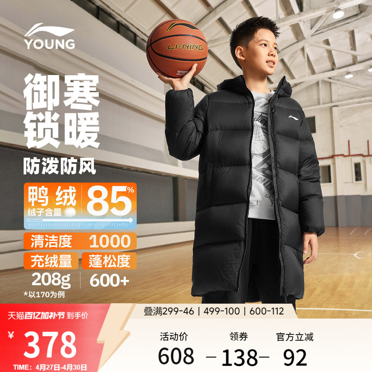 李宁童装中长款中羽绒服男女大童新款保暖篮球系列连帽冬季童装