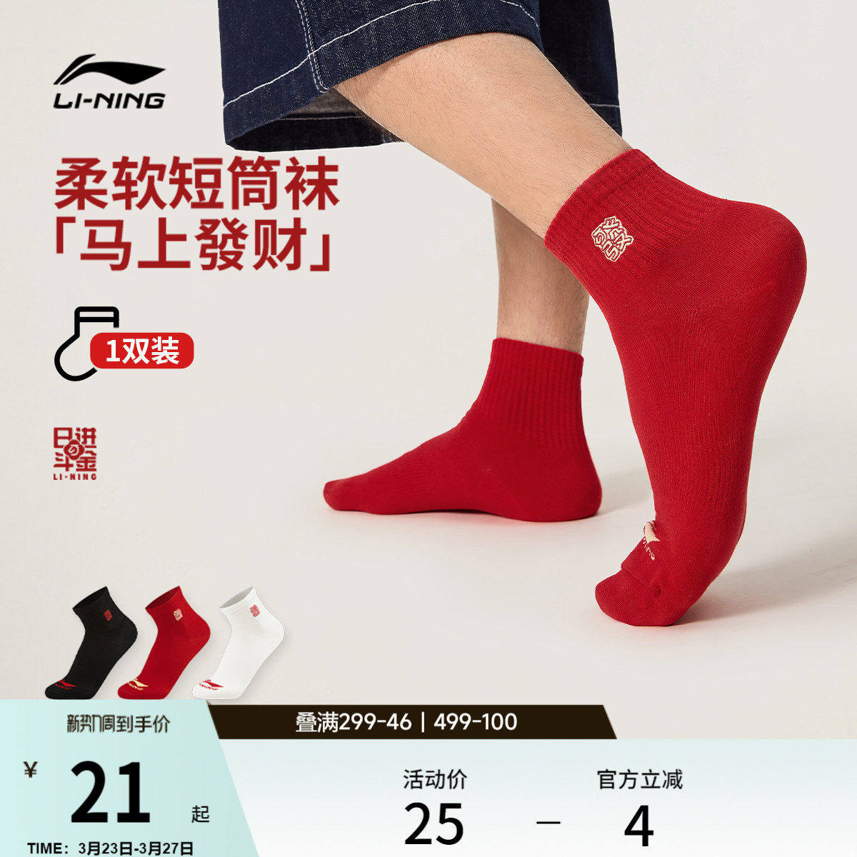 李宁日进斗金短袜男女款官方正品2026新款情侣百搭红色运动袜子