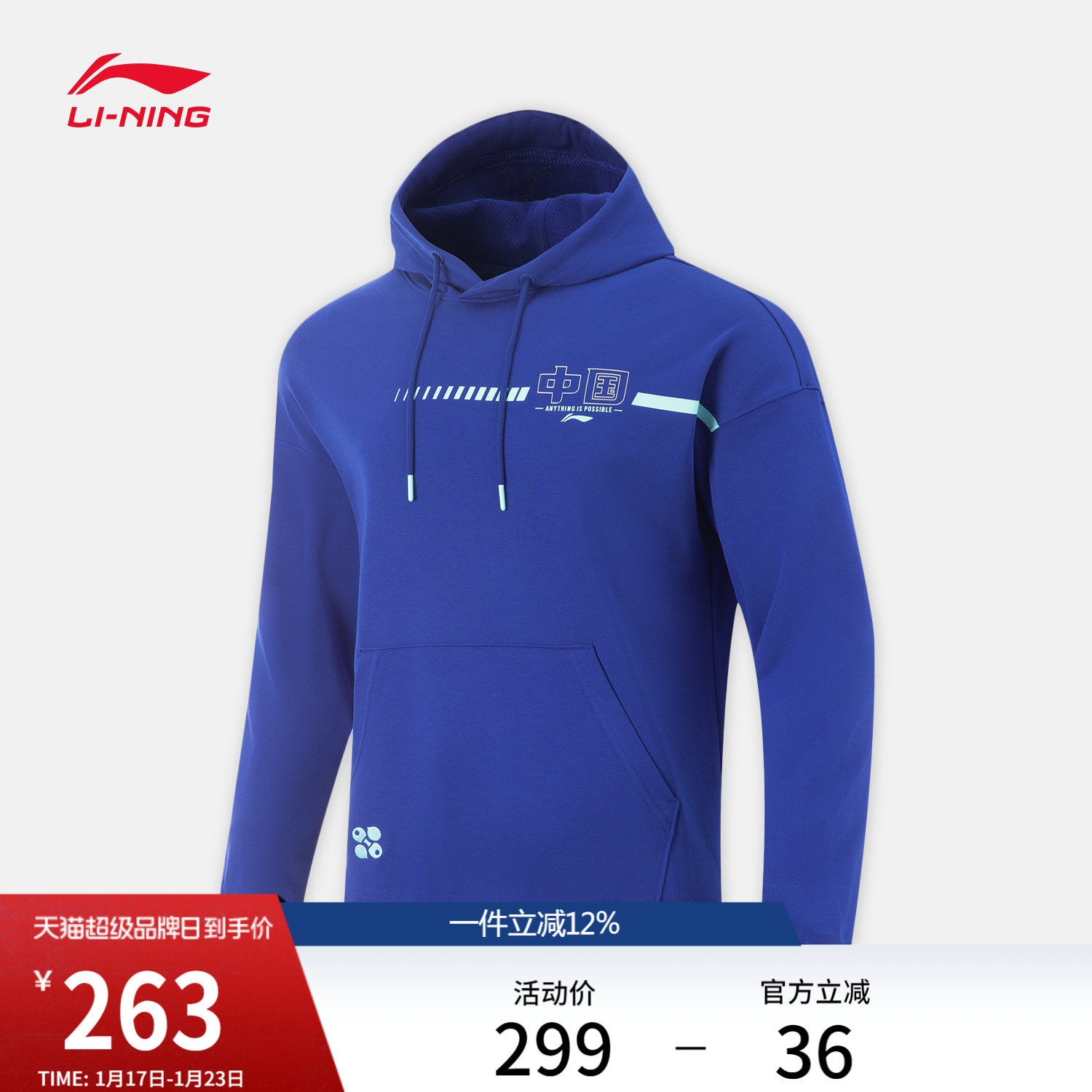 李宁卫衣男女乒乓球系列套头衫长袖连帽冬季休闲针织运动服,运动服/休闲服装,运动卫衣/套头衫,淘宝优惠券,粉丝福利购,淘宝优惠卷