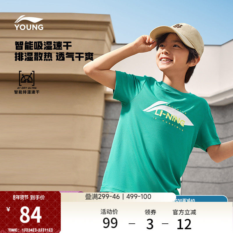 李宁速干衣短袖T恤官方夏季女童装中大童小女孩男夏装休闲运动服,运动服/休闲服装,运动T恤,淘宝优惠券,粉丝福利购,淘宝优惠卷