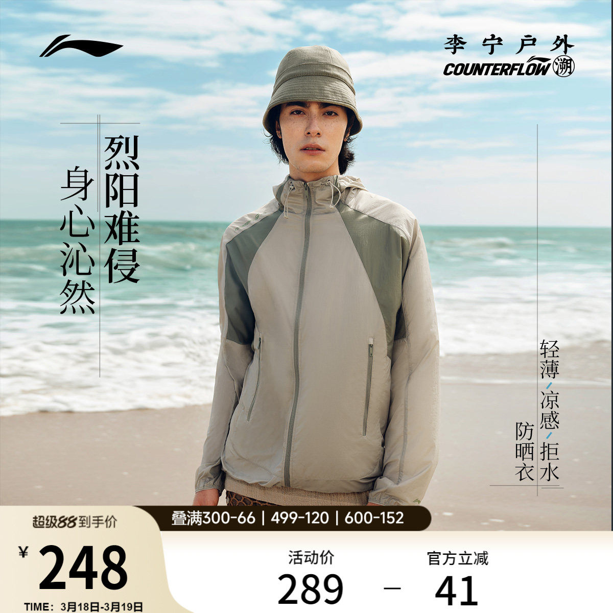 李宁户外CF溯｜防晒风衣男女外套连帽情侣上衣夏季透气梭织运动服