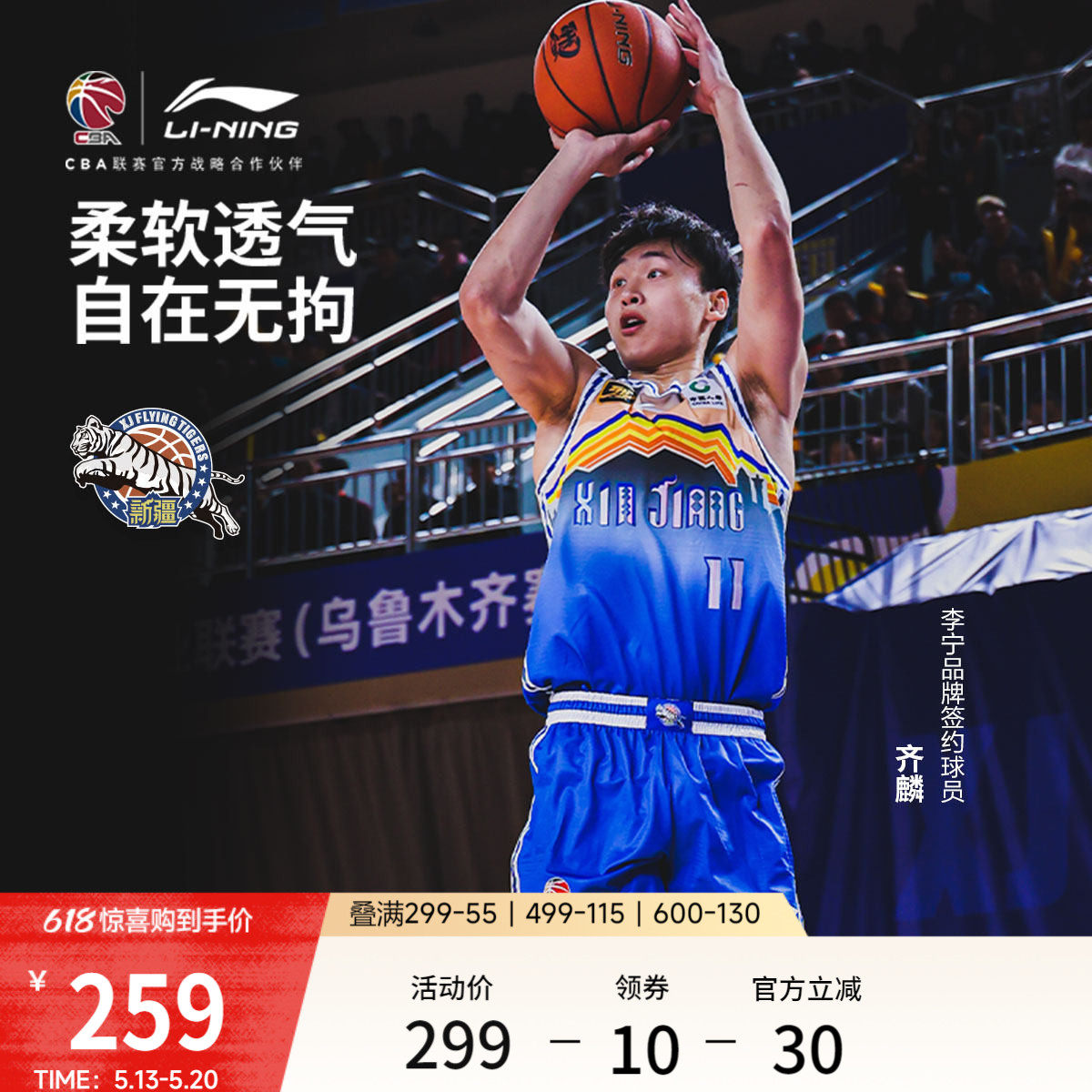 李宁25-26赛季CBA新疆广汇球迷版篮球比赛服男士官方新款运动