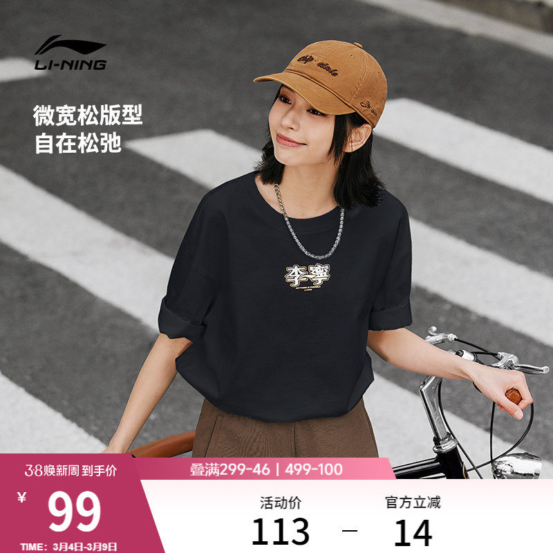 李宁短袖男士春夏官方情侣装圆领半袖休闲运动上衣宽松纯棉T恤女
