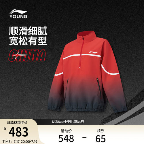 李宁童立领男女同款运动上衣