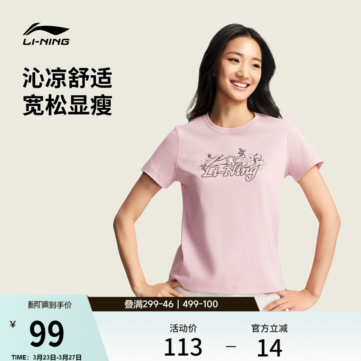 李宁甜美风短袖女春夏2026新款女装冰丝圆领上衣休闲宽松运动T恤