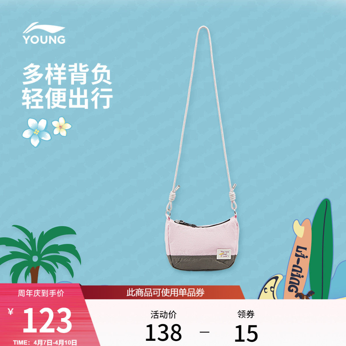 李宁童斜挎包男女大童2026新款运动生活系列环保运动包