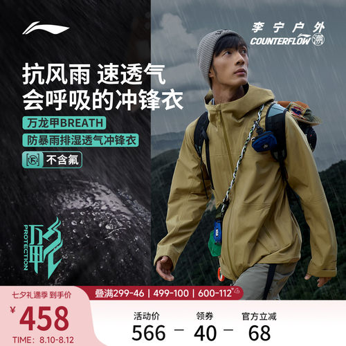 李宁户外CF溯硬壳冲锋衣防水防风