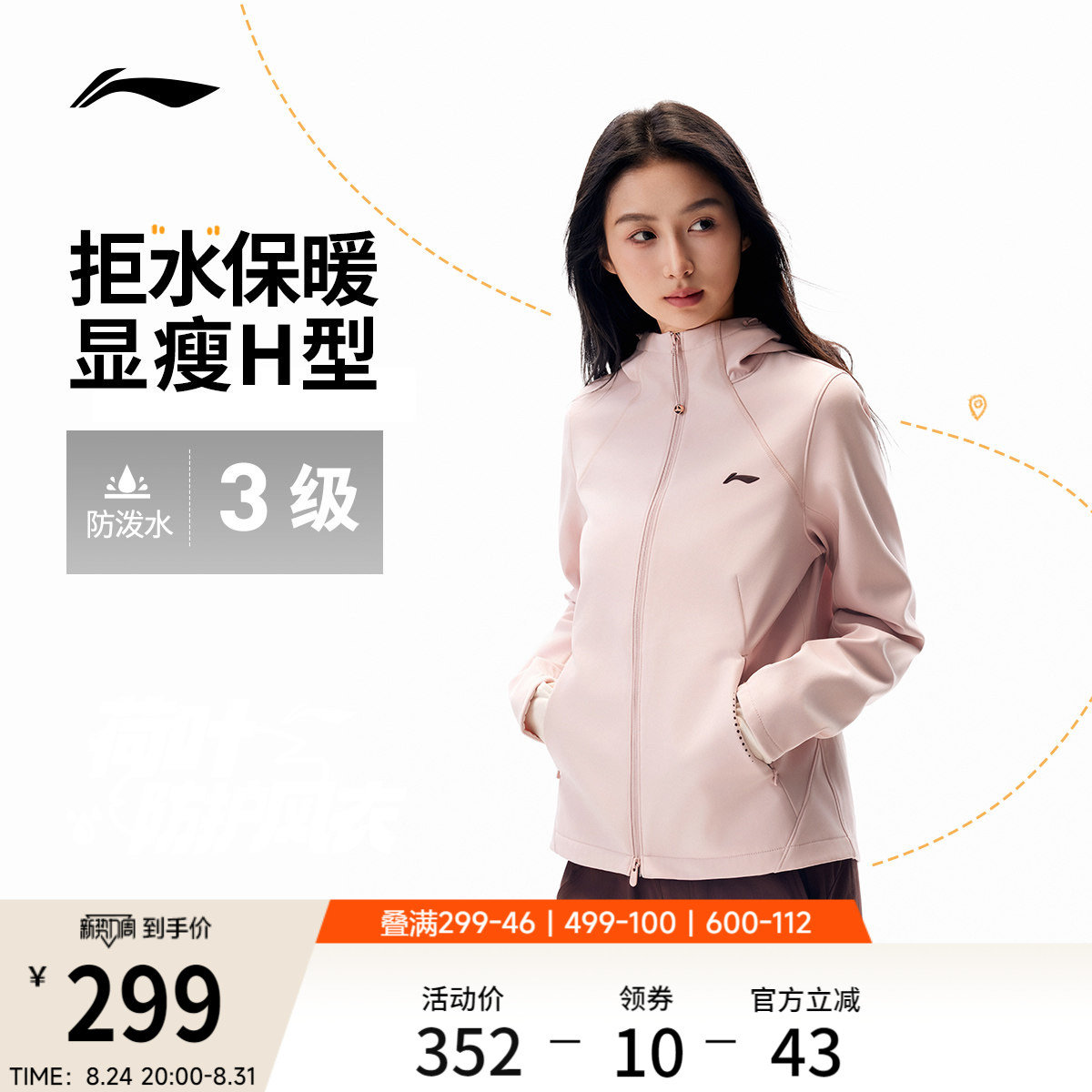 李宁软壳外套女连帽加绒